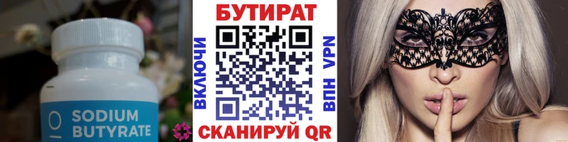 БУТИРАТ Butirat  Сольвычегодск 